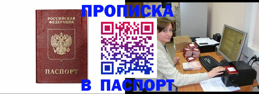 прописка от собственника в Шуе