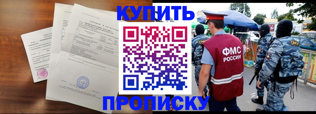 прописка гарантия в Шуе