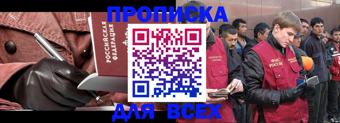 купить прописку в Шуе