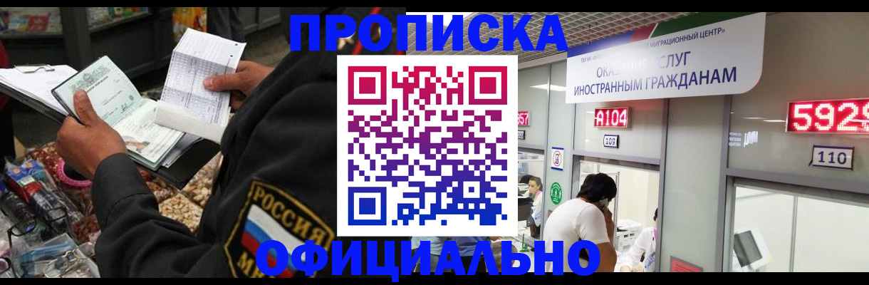 прописка 2025 в Шуе